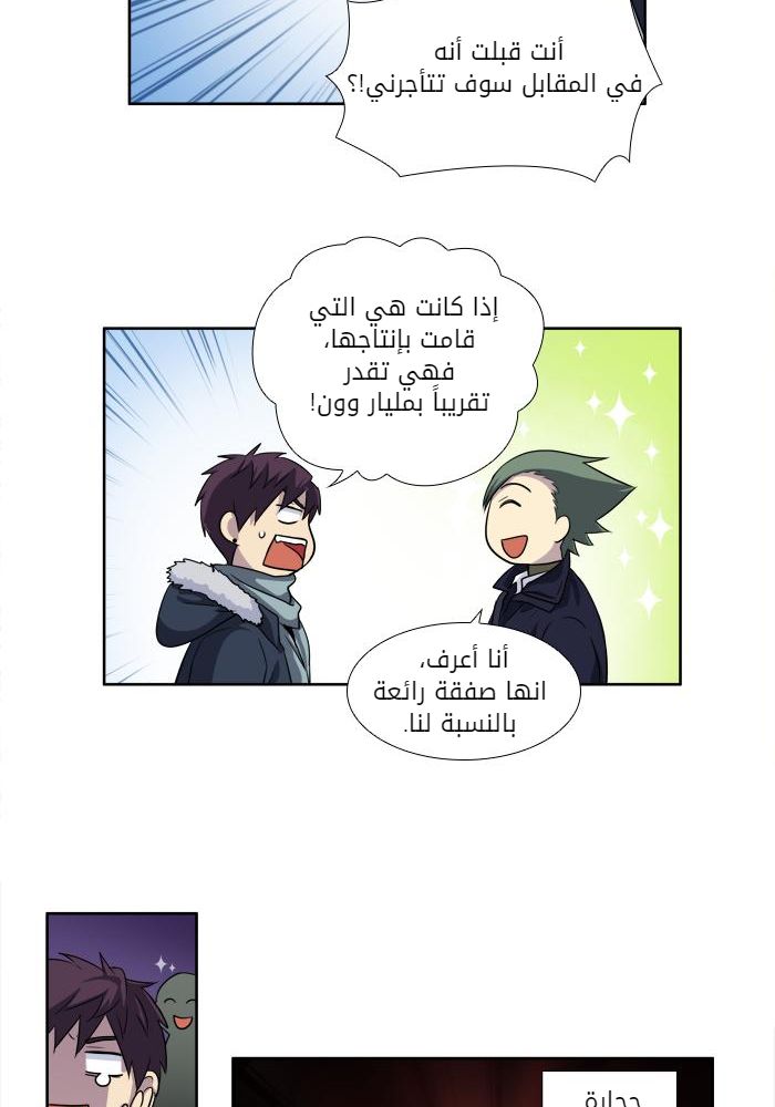 The Gamer 3: Chapter 35 - Page 17