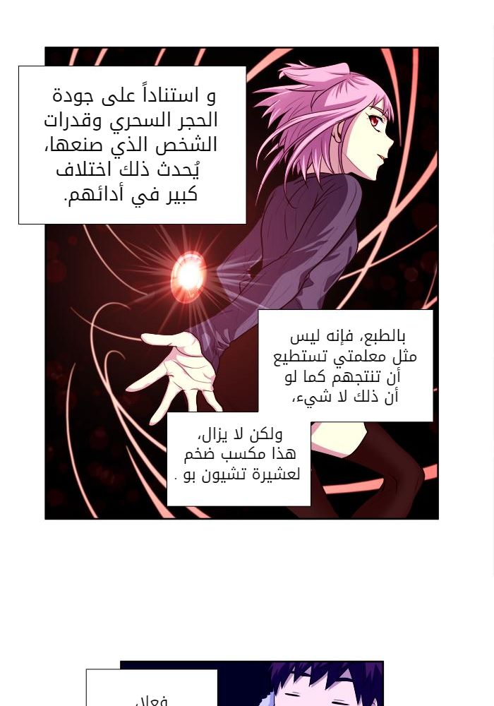 The Gamer 3: Chapter 35 - Page 19