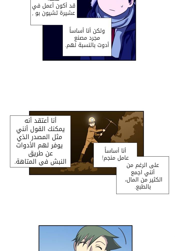 The Gamer 3: Chapter 35 - Page 20