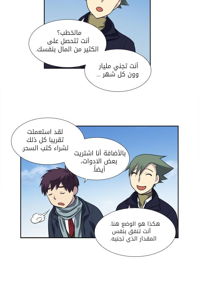 The Gamer 3: Chapter 35 - Page 21