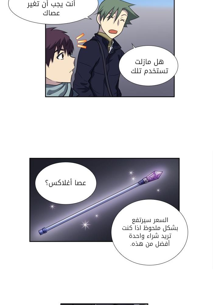 The Gamer 3: Chapter 35 - Page 23