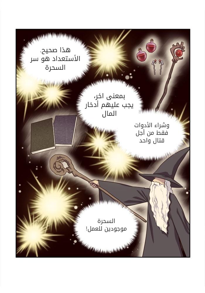 The Gamer 3: Chapter 35 - Page 25