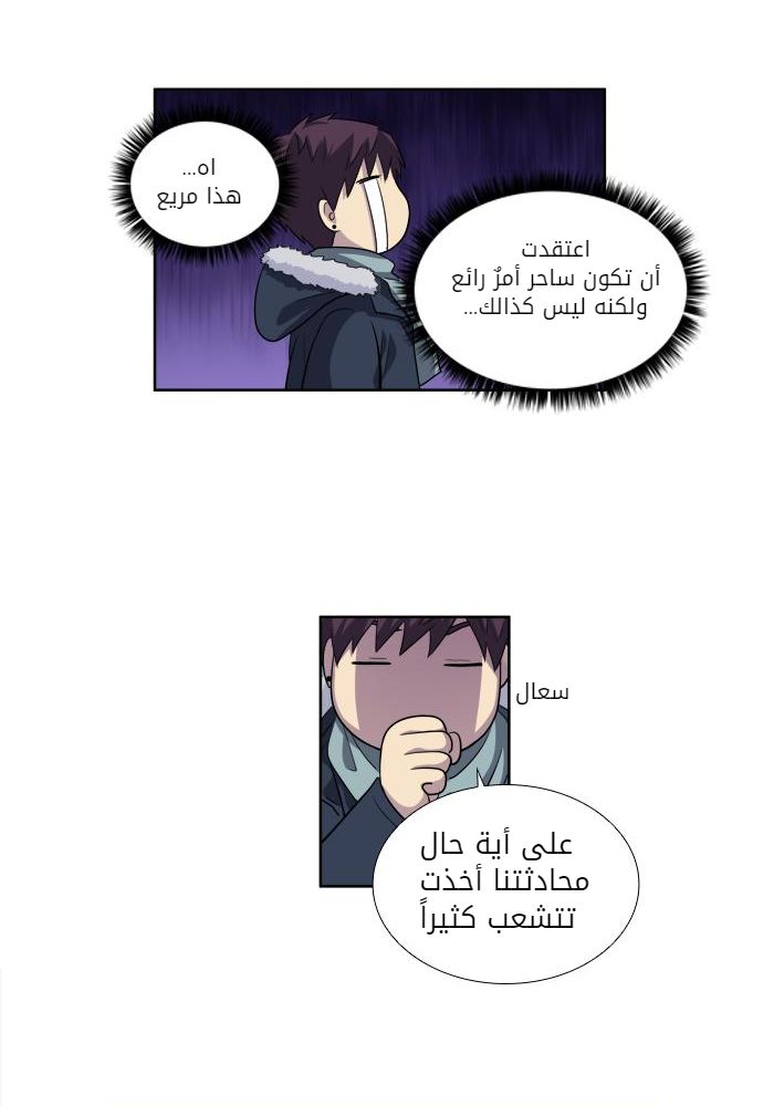 The Gamer 3: Chapter 35 - Page 26