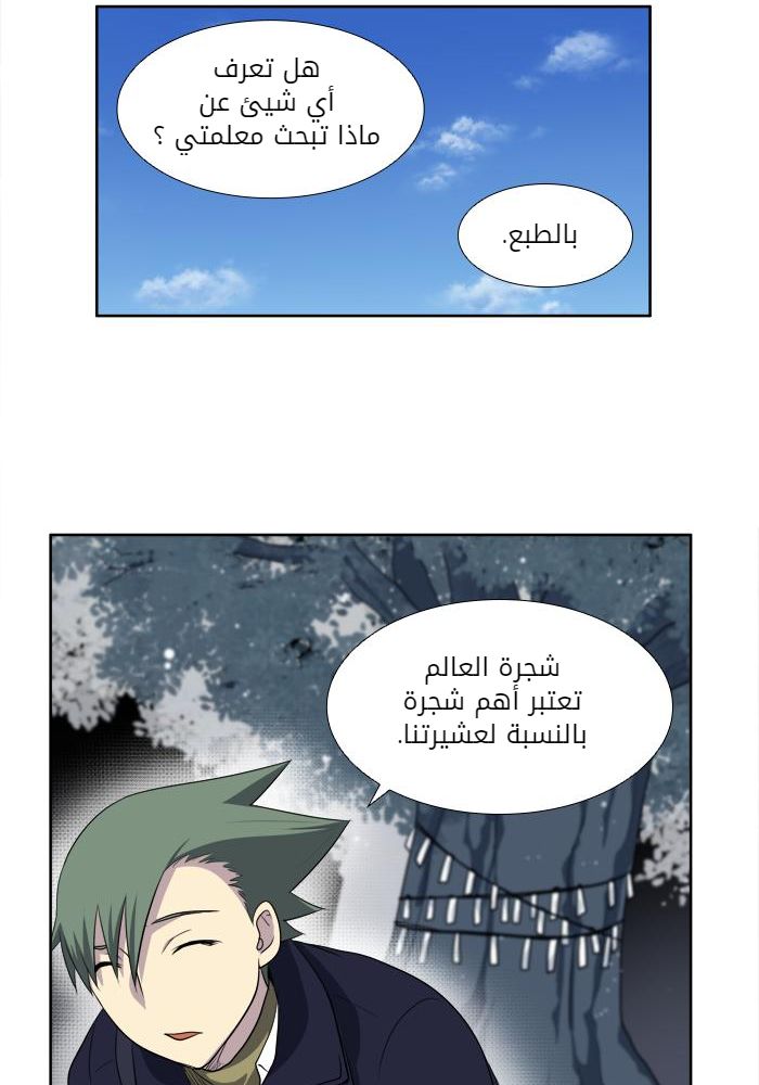 The Gamer 3: Chapter 35 - Page 27