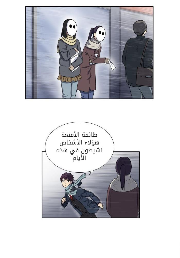 The Gamer 3: Chapter 35 - Page 30