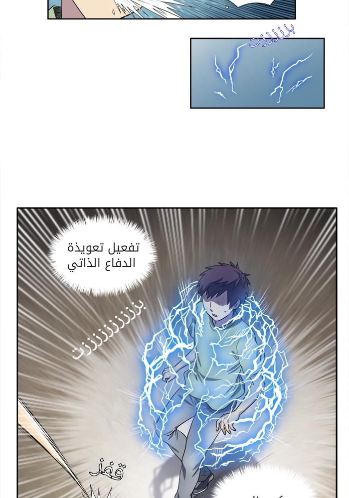 The Gamer 3: Chapter 36 - Page 3