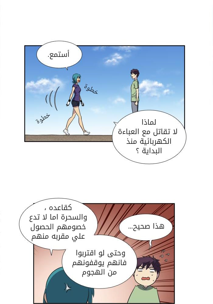 The Gamer 3: Chapter 36 - Page 6