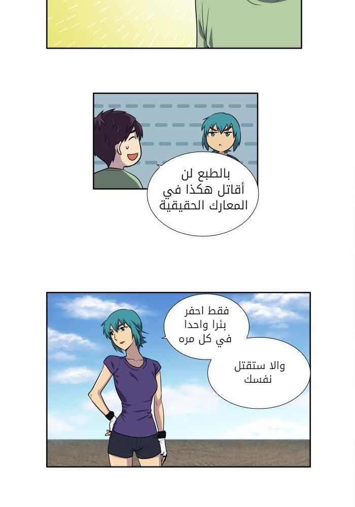 The Gamer 3: Chapter 36 - Page 9