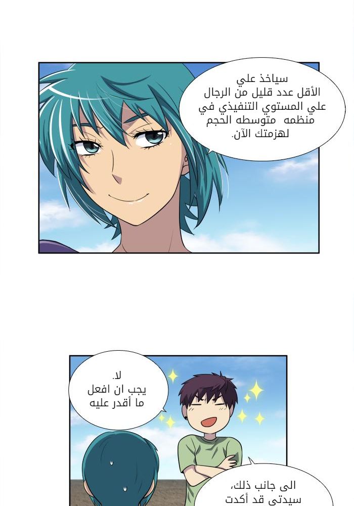 The Gamer 3: Chapter 36 - Page 10