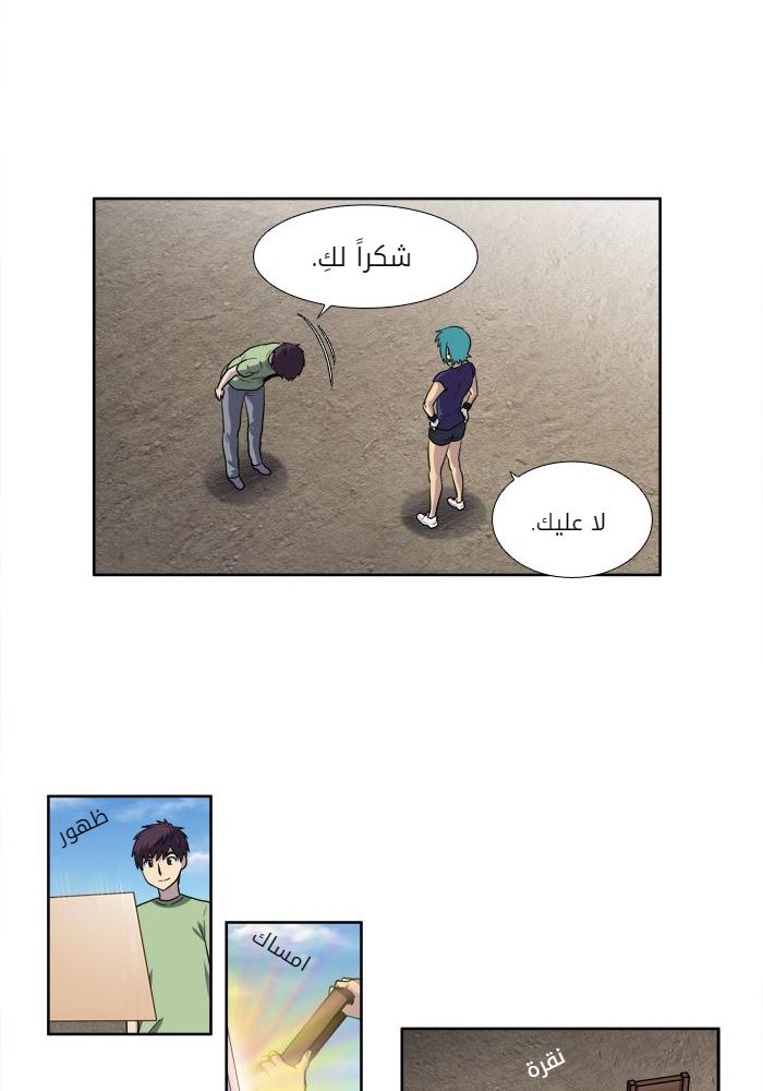 The Gamer 3: Chapter 36 - Page 12