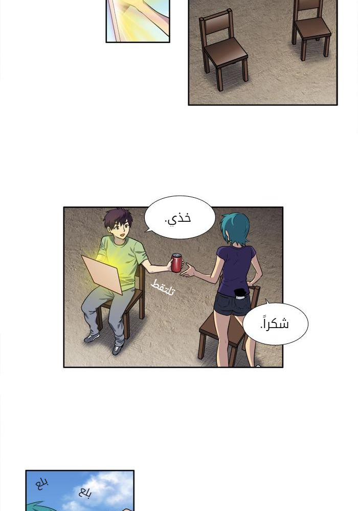 The Gamer 3: Chapter 36 - Page 13