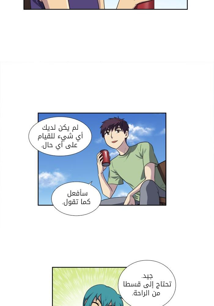 The Gamer 3: Chapter 36 - Page 15