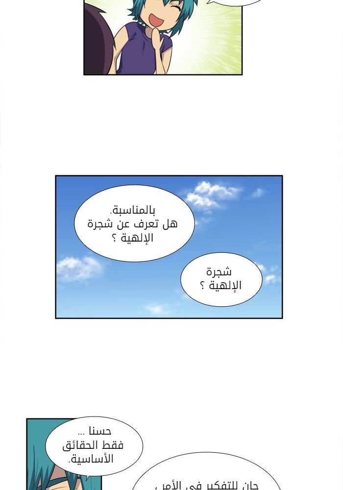 The Gamer 3: Chapter 36 - Page 16