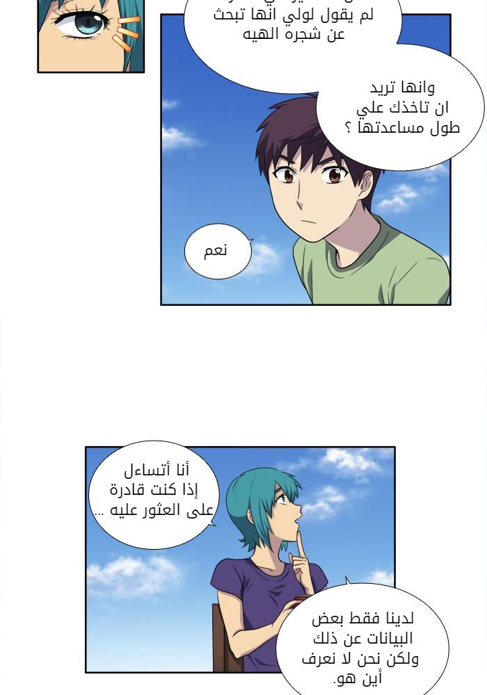 The Gamer 3: Chapter 36 - Page 17