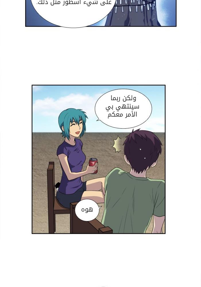 The Gamer 3: Chapter 36 - Page 19