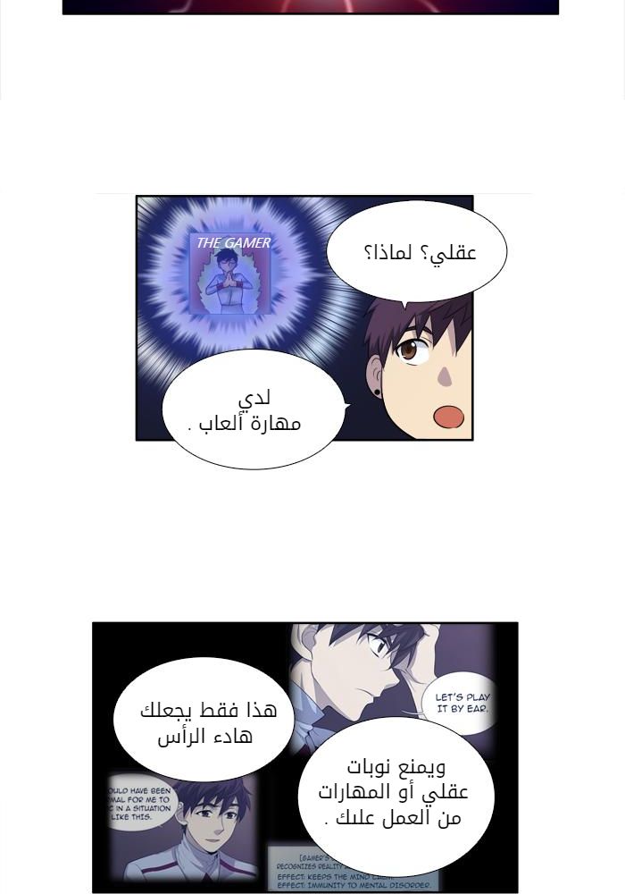 The Gamer 3: Chapter 36 - Page 22