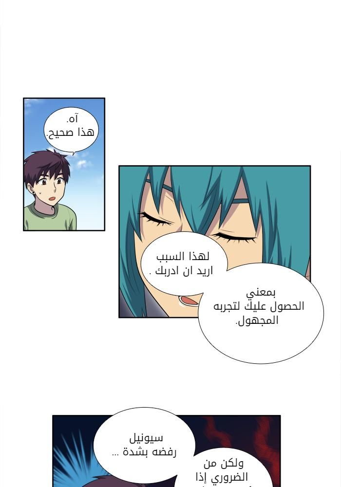 The Gamer 3: Chapter 36 - Page 23