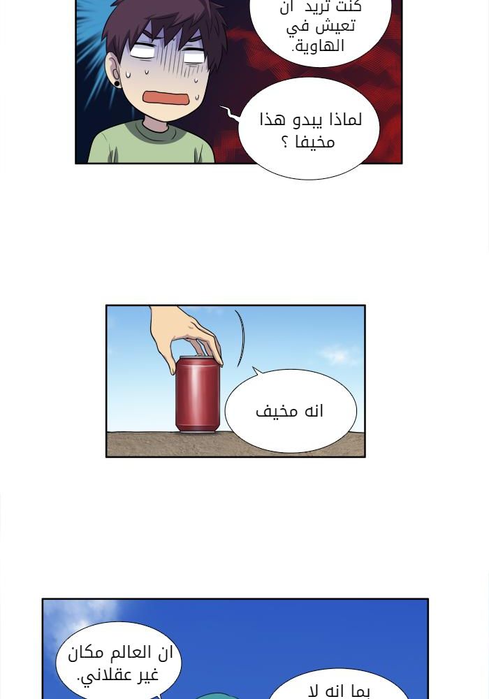 The Gamer 3: Chapter 36 - Page 24