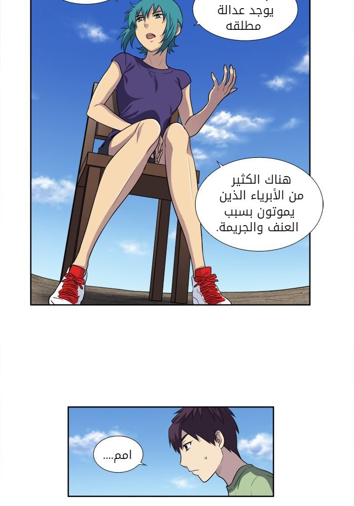 The Gamer 3: Chapter 36 - Page 25