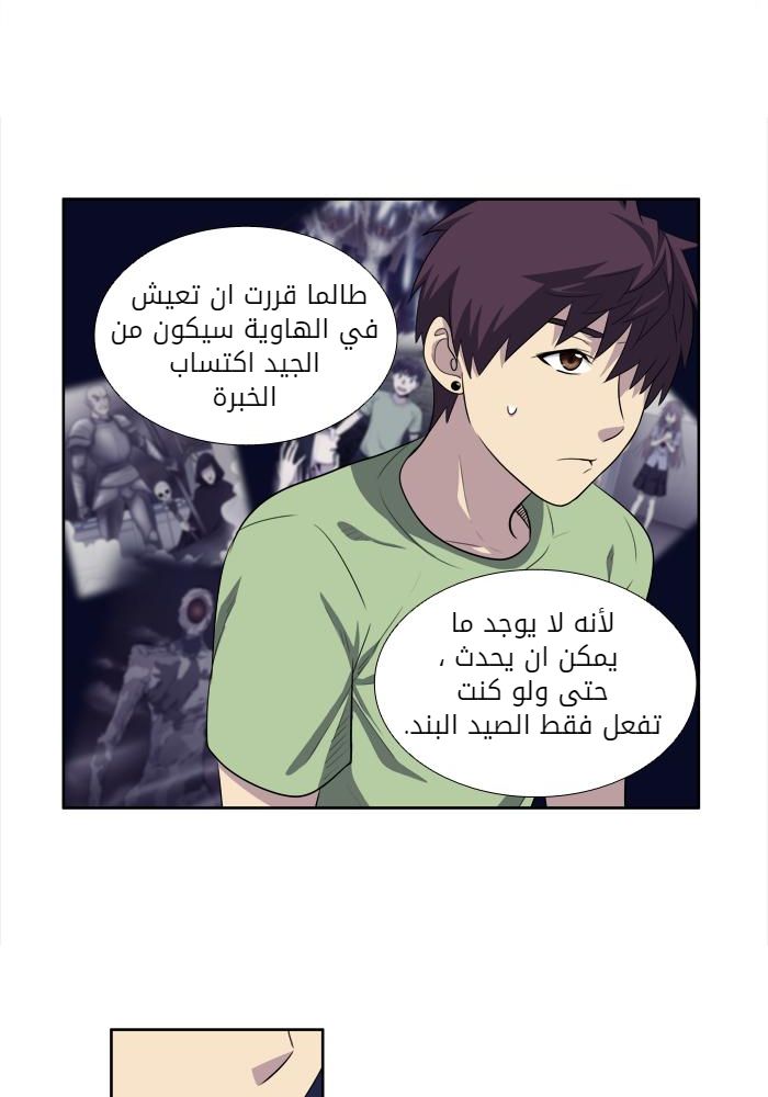 The Gamer 3: Chapter 36 - Page 26