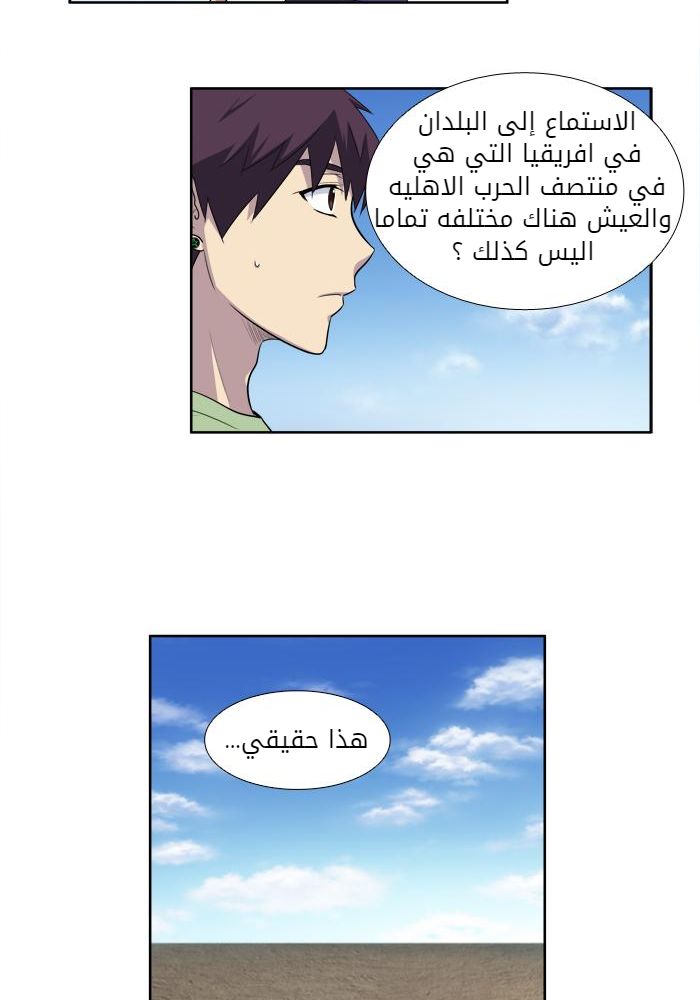 The Gamer 3: Chapter 36 - Page 30