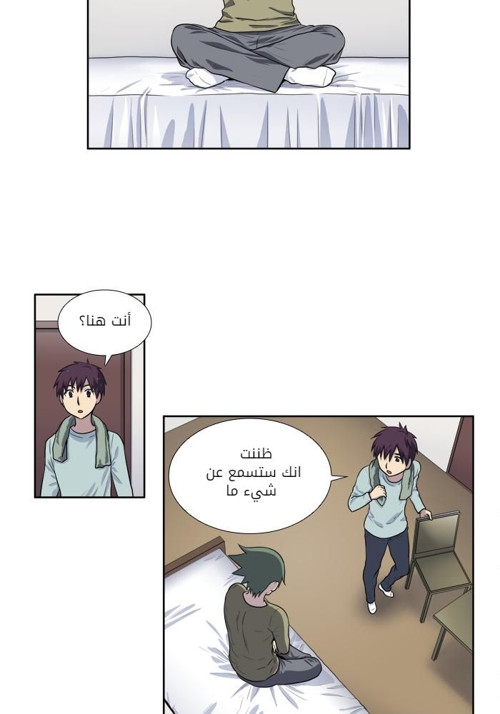 The Gamer 3: Chapter 37 - Page 3