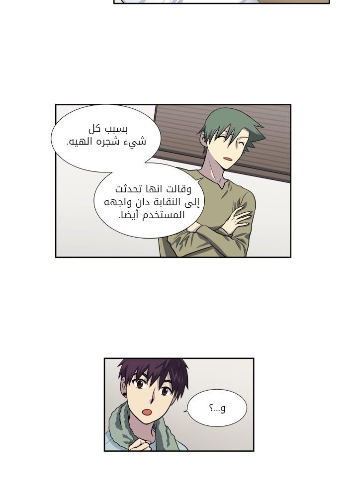 The Gamer 3: Chapter 37 - Page 4