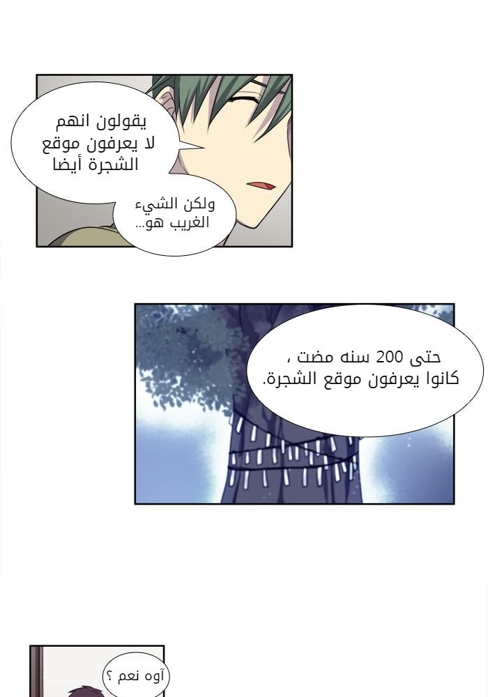 The Gamer 3: Chapter 37 - Page 5