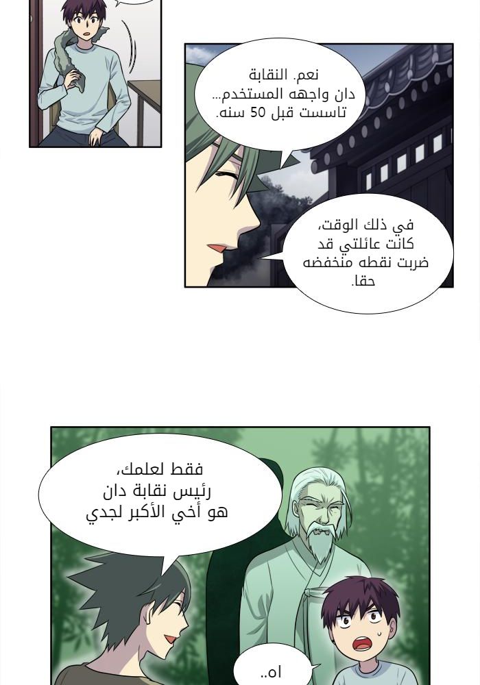 The Gamer 3: Chapter 37 - Page 6