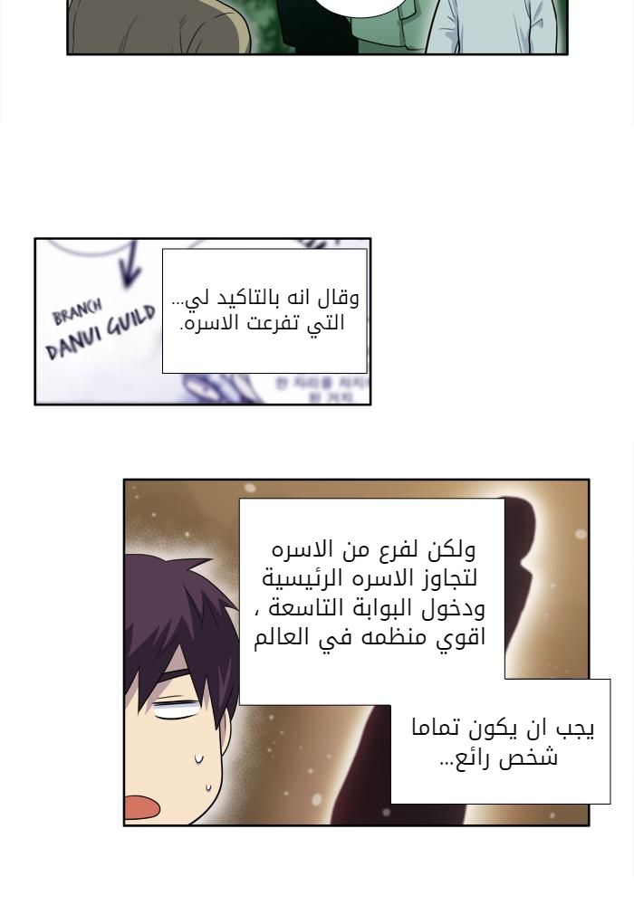 The Gamer 3: Chapter 37 - Page 7