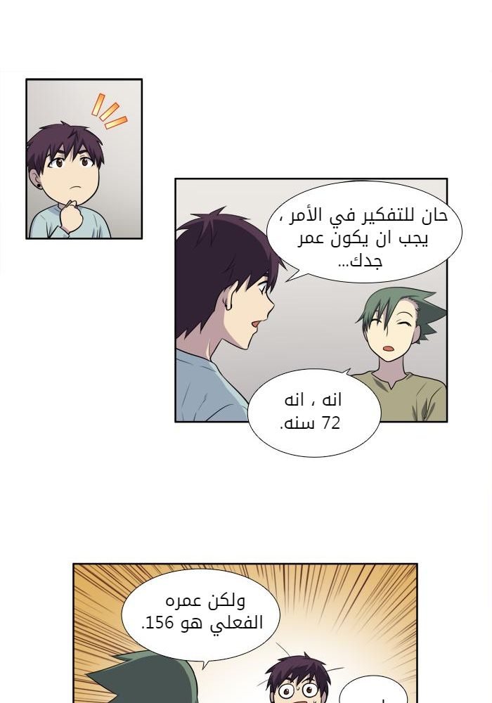 The Gamer 3: Chapter 37 - Page 8