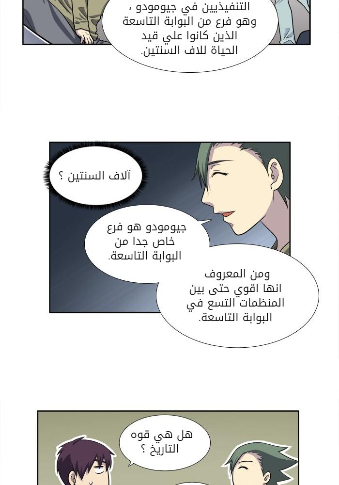 The Gamer 3: Chapter 37 - Page 10