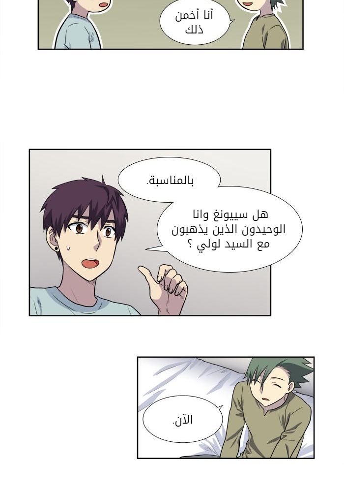 The Gamer 3: Chapter 37 - Page 11