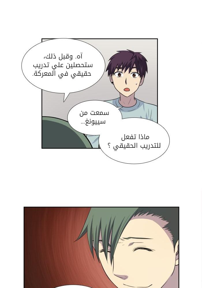 The Gamer 3: Chapter 37 - Page 12