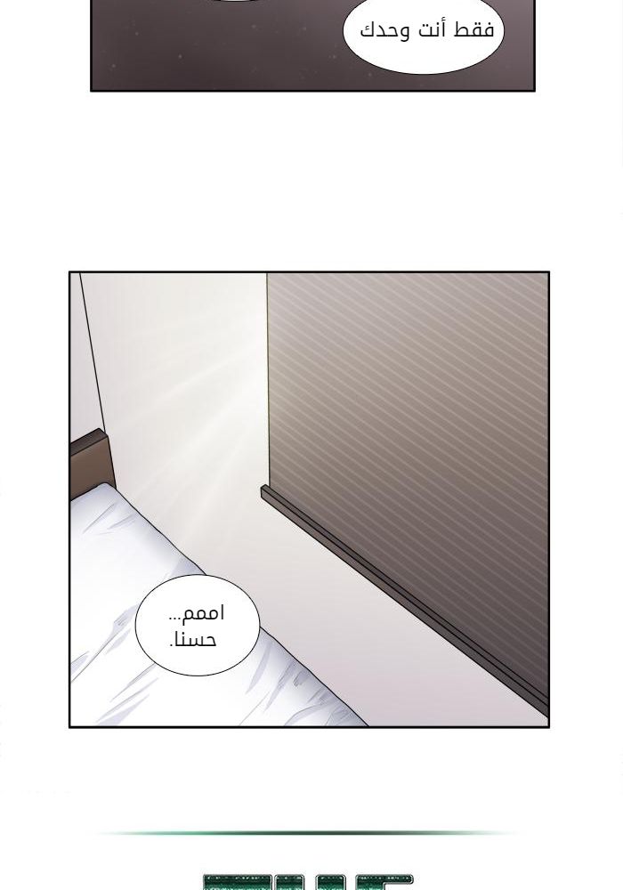 The Gamer 3: Chapter 37 - Page 14