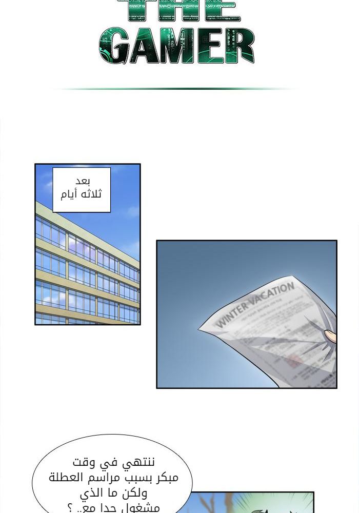 The Gamer 3: Chapter 37 - Page 15