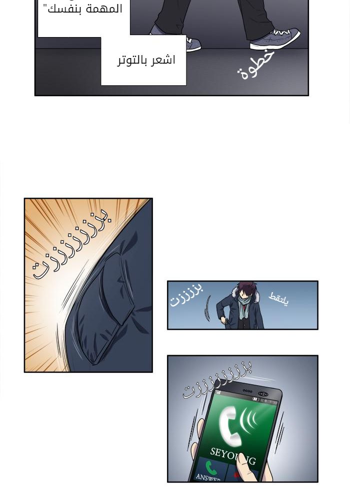 The Gamer 3: Chapter 37 - Page 17