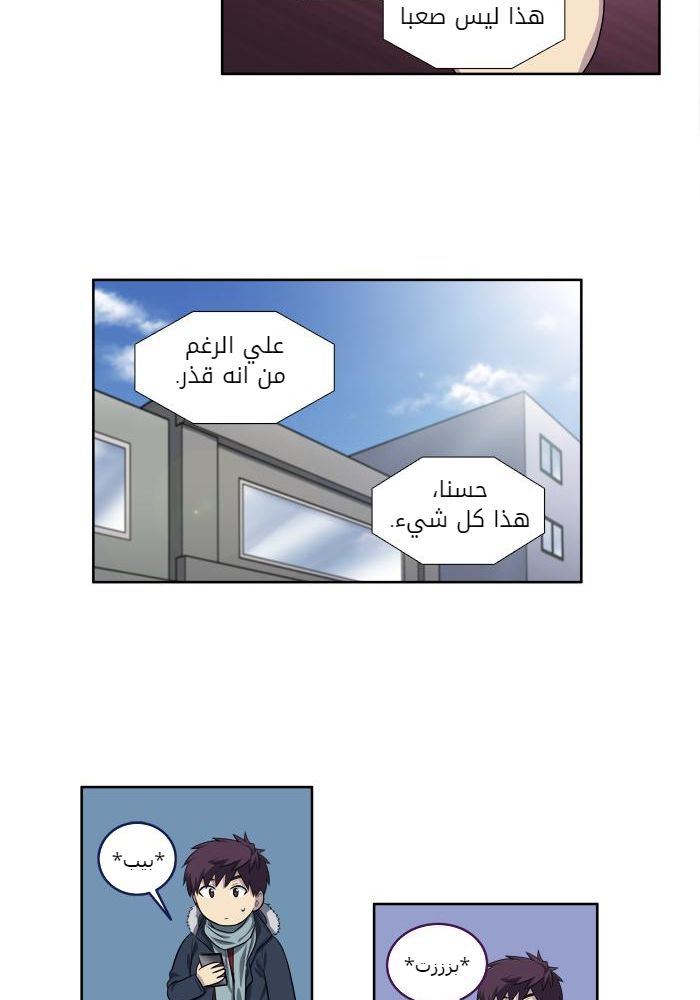 The Gamer 3: Chapter 37 - Page 20