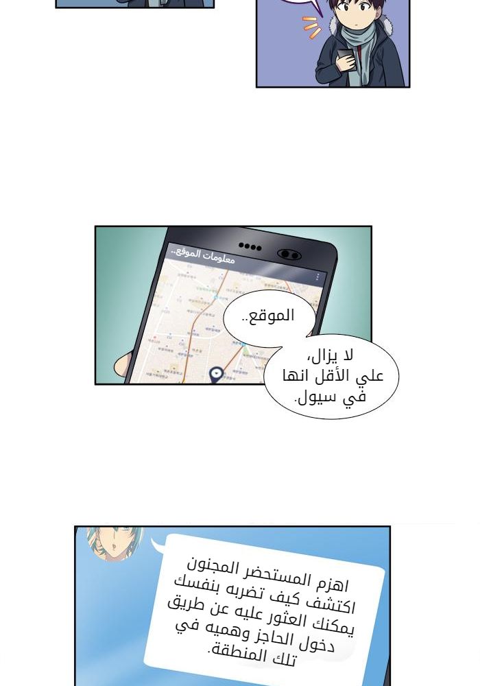 The Gamer 3: Chapter 37 - Page 21