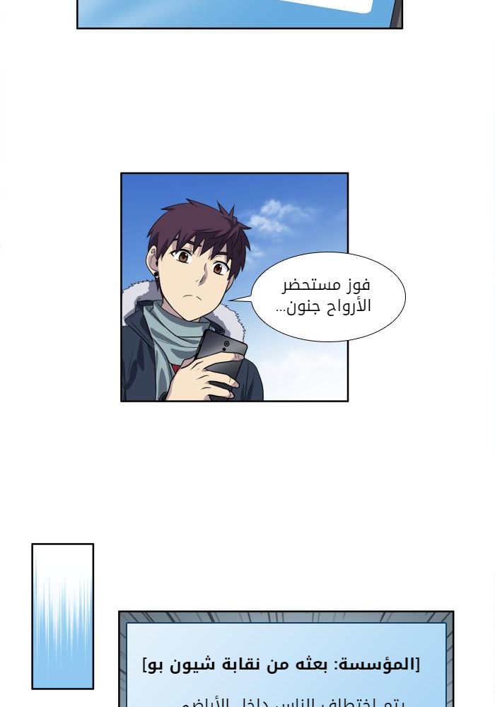 The Gamer 3: Chapter 37 - Page 22