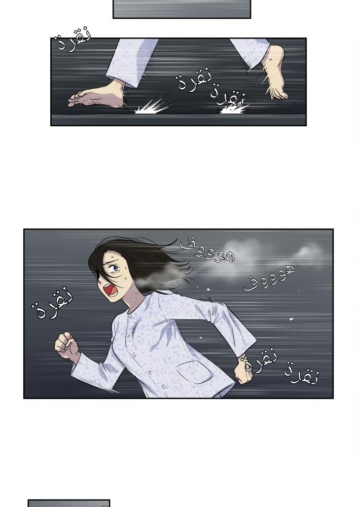 The Gamer 3: Chapter 37 - Page 25