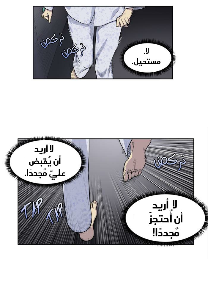 The Gamer 3: Chapter 38 - Page 4