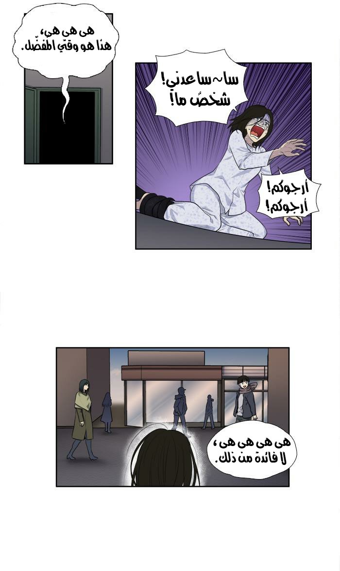 The Gamer 3: Chapter 38 - Page 9