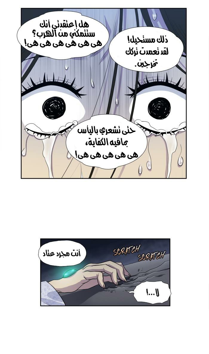 The Gamer 3: Chapter 38 - Page 11