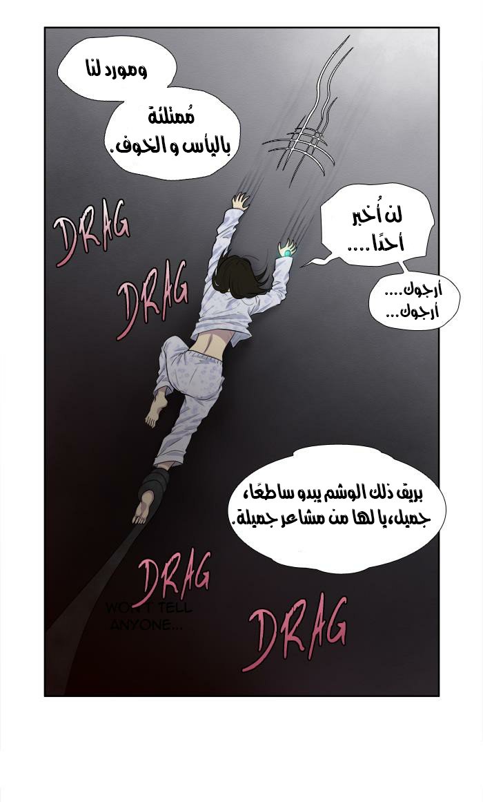 The Gamer 3: Chapter 38 - Page 12