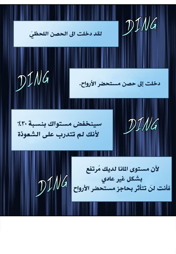 The Gamer 3: Chapter 38 - Page 19