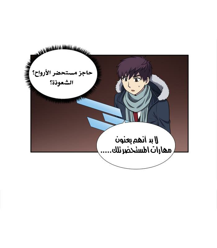 The Gamer 3: Chapter 38 - Page 20