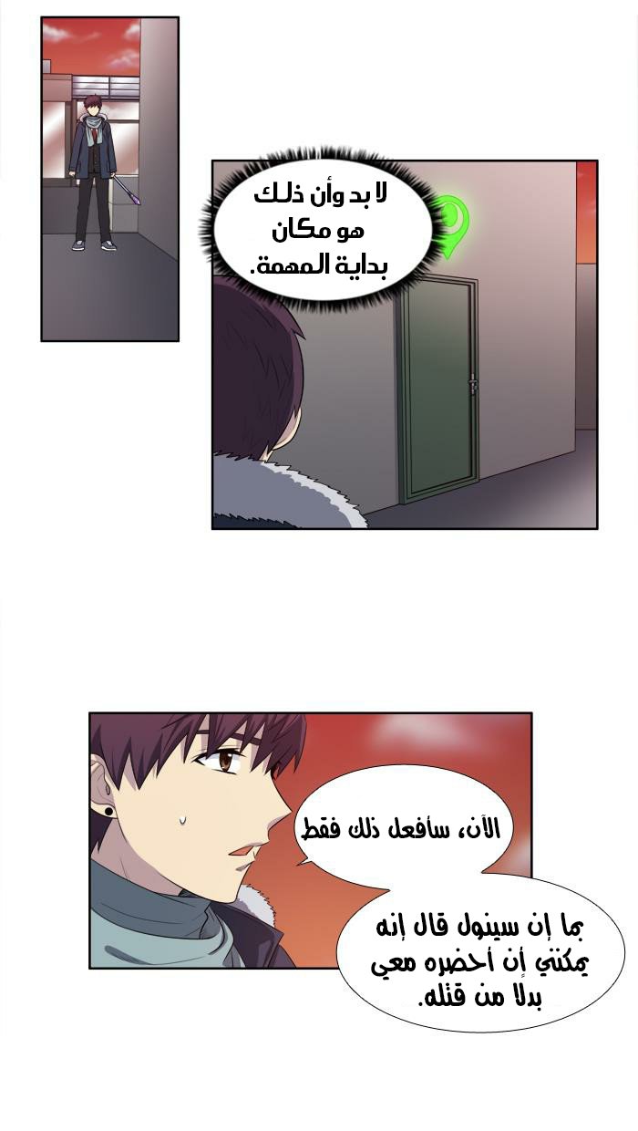 The Gamer 3: Chapter 38 - Page 24