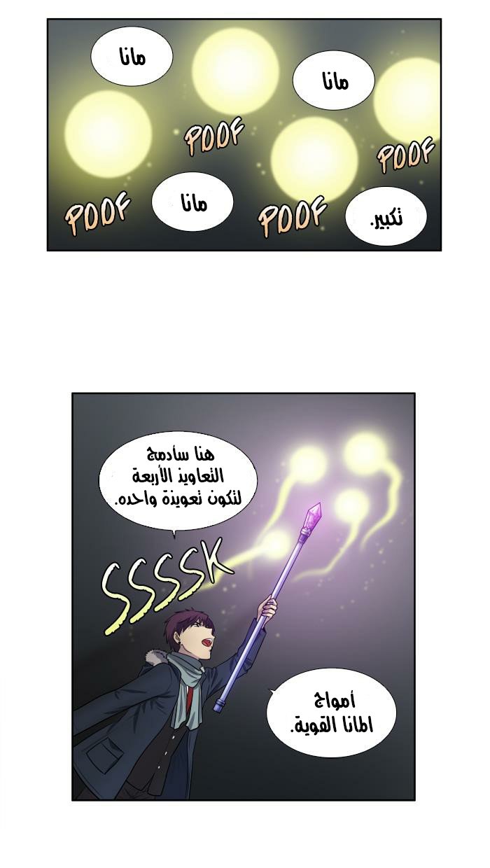 The Gamer 3: Chapter 38 - Page 27