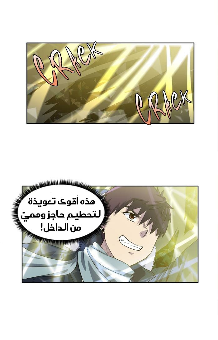 The Gamer 3: Chapter 38 - Page 29